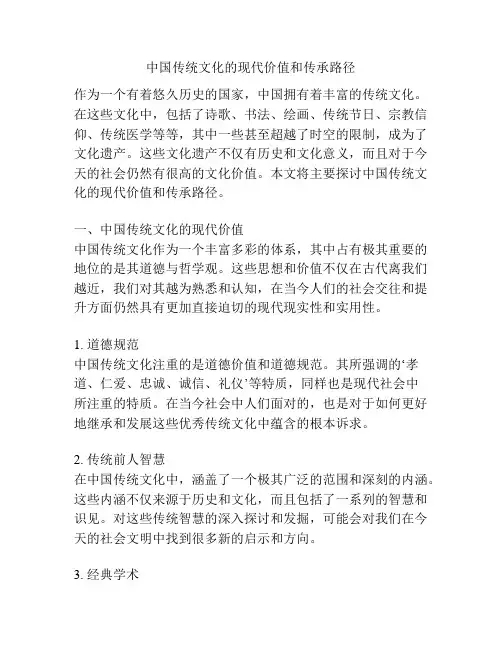 中国传统文化的现代价值和传承路径