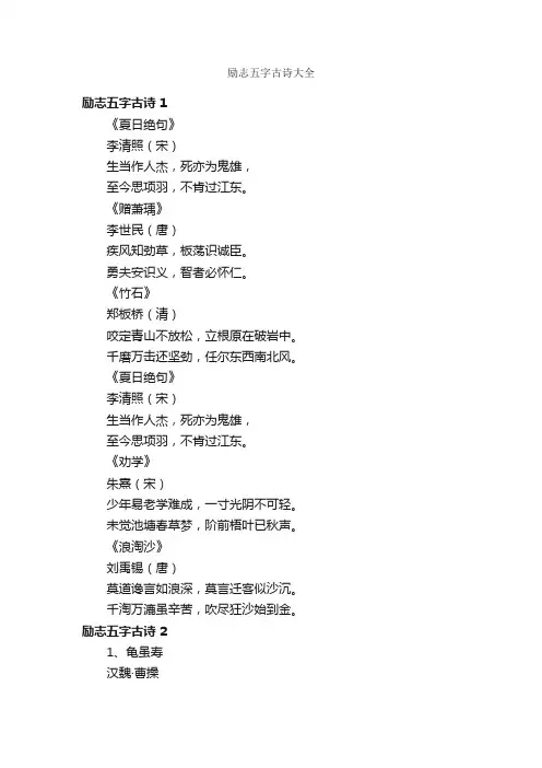 励志五字古诗大全