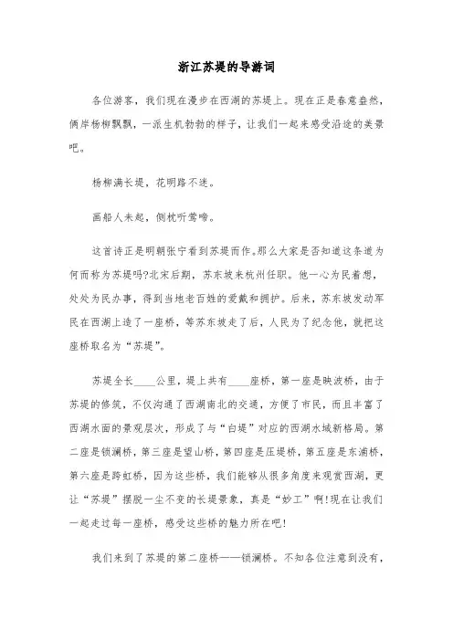 浙江苏堤的导游词（3篇）