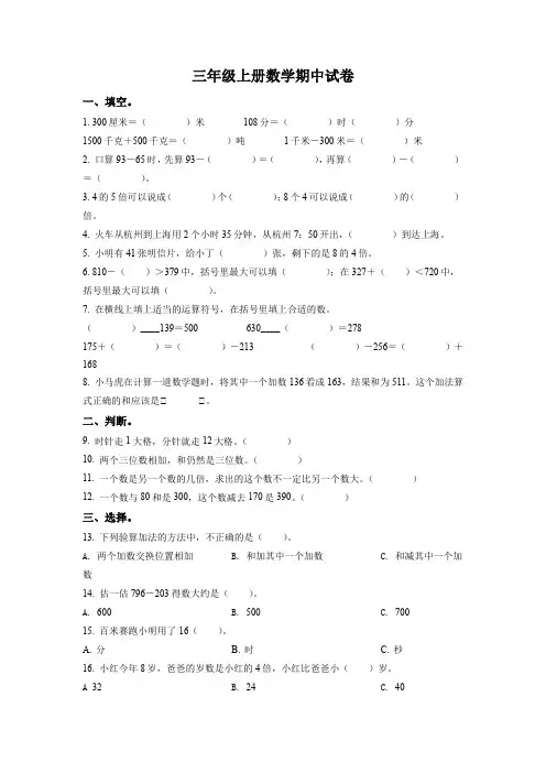 人教版数学三年级上册《期中考试卷》含答案解析