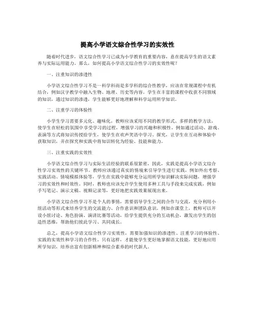 提高小学语文综合性学习的实效性