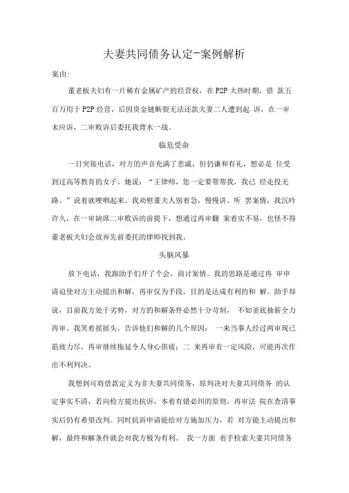 夫妻共同债务认定-案例解析