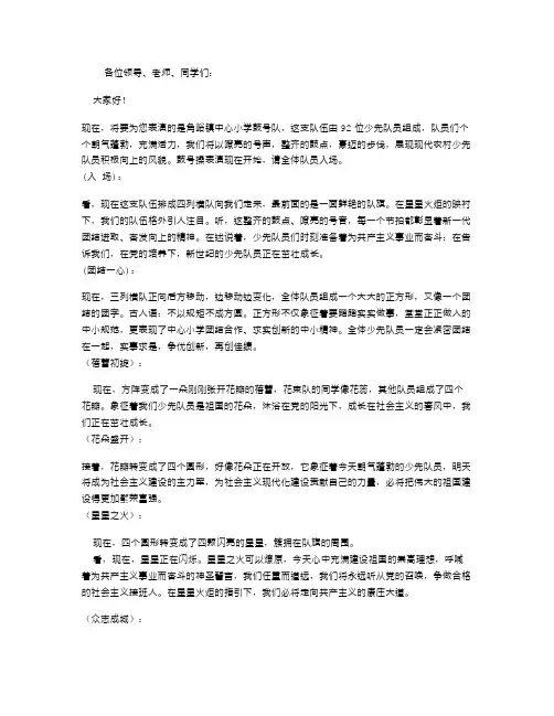 鼓号队比赛解说词