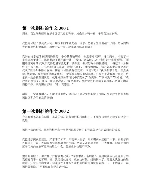 第一次刷鞋的作文300