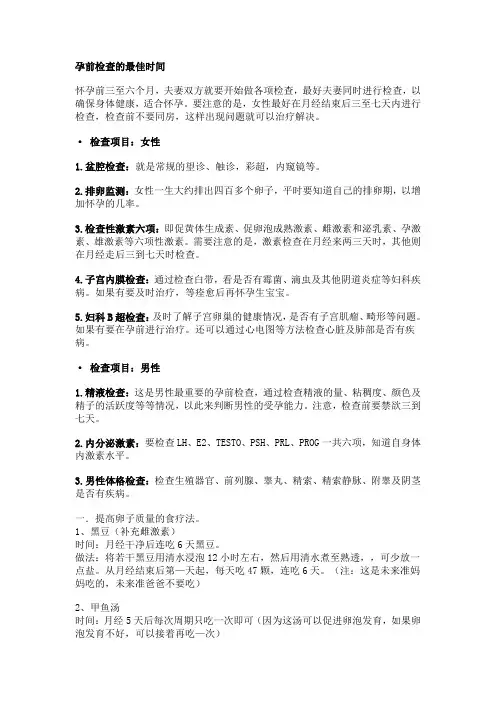 孕前检查的最佳时间