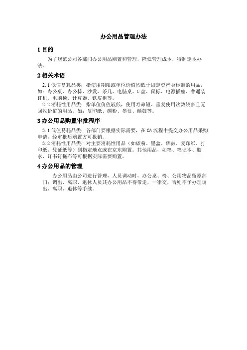 办公用品管理办法