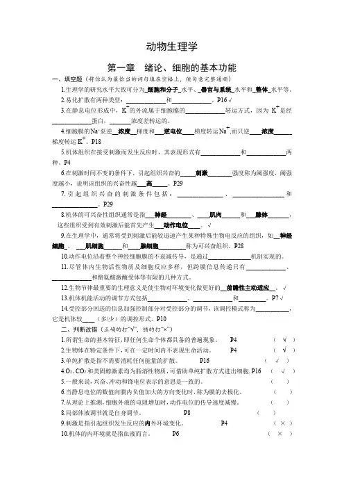动物生理学复习题及答案