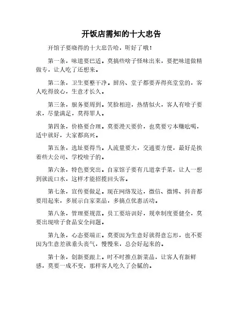 开饭店的十大忠告