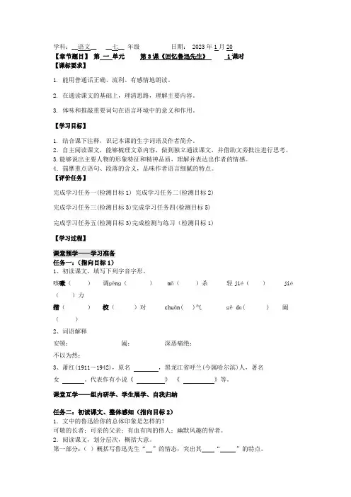 第3课《回忆鲁迅先生》导学案++2022—2023学年部编版语文七年级下册