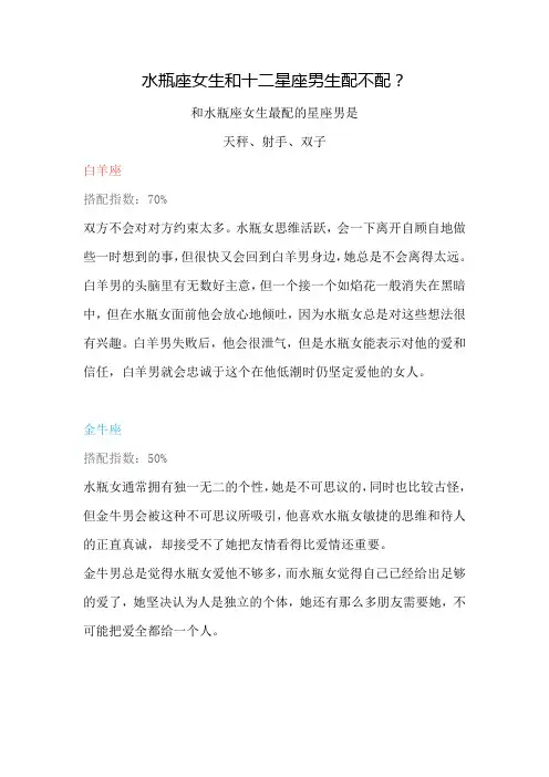 水瓶座女生和十二星座男生配不配？