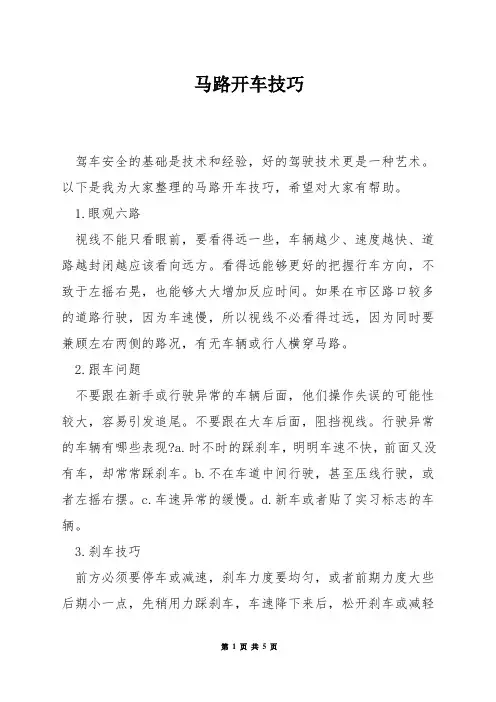 马路开车技巧