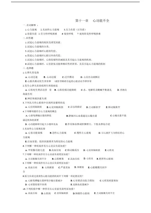 (完整word版)心衰习题.docx