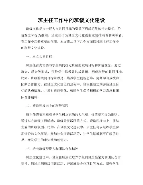 班主任工作中的班级文化建设