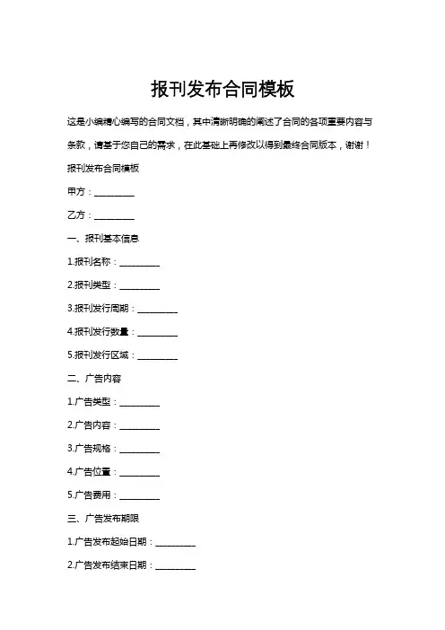 报刊发布合同模板