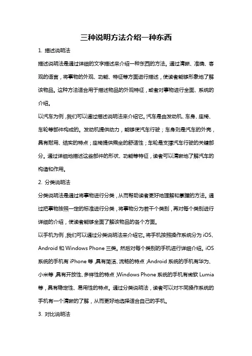 三种说明方法介绍一种东西