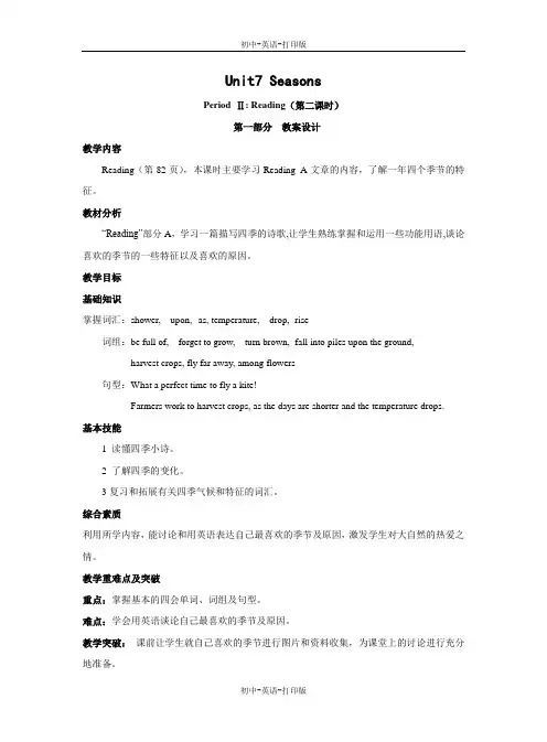 牛津译林版-英语-八上-7单元 Seasons 第2课时  教案+讲解分析+习题设计