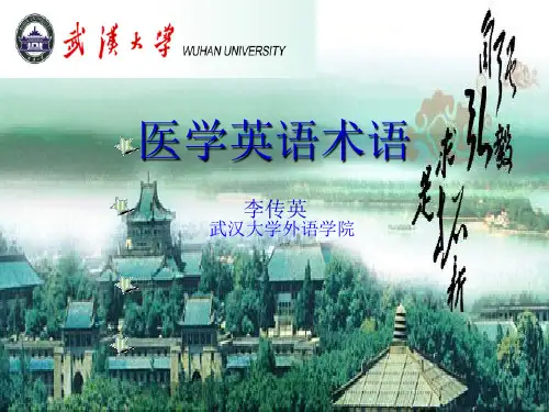 《医学英语术语》ppt课件-文档资料99页