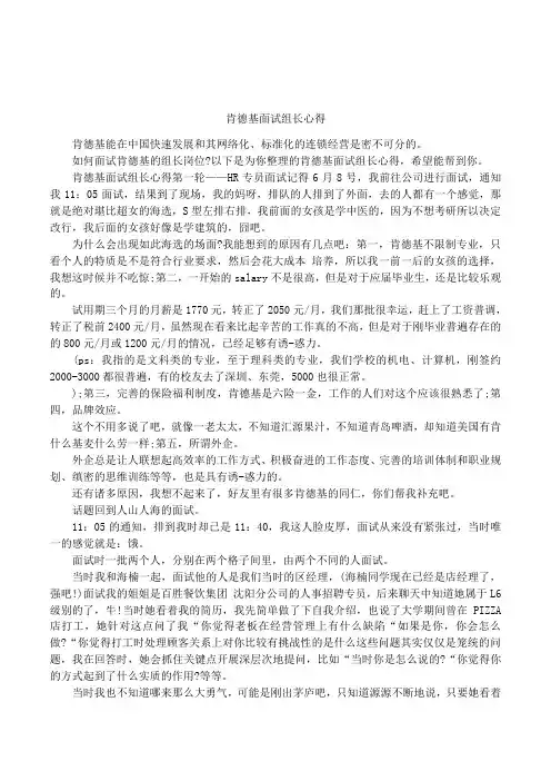 肯德基面试组长心得