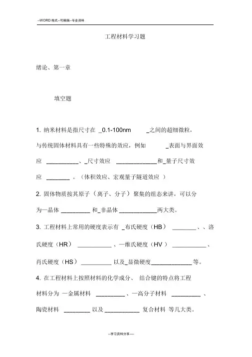 完整版华科工程材料学习题含答案