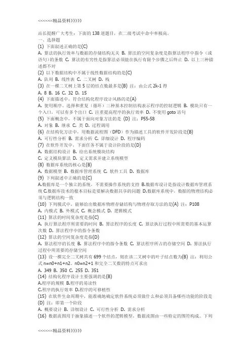 计算机二级vfp学习资料