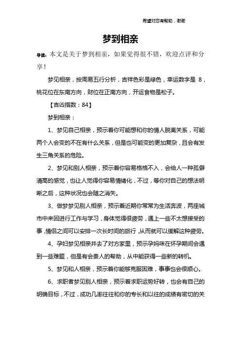梦到相亲