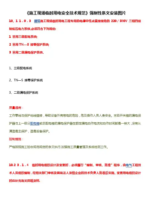 施工现场临时用电安全技术规范图解