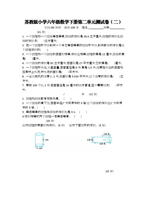 苏教版小学六年级数学下册第二单元测试卷(二)【含答案】