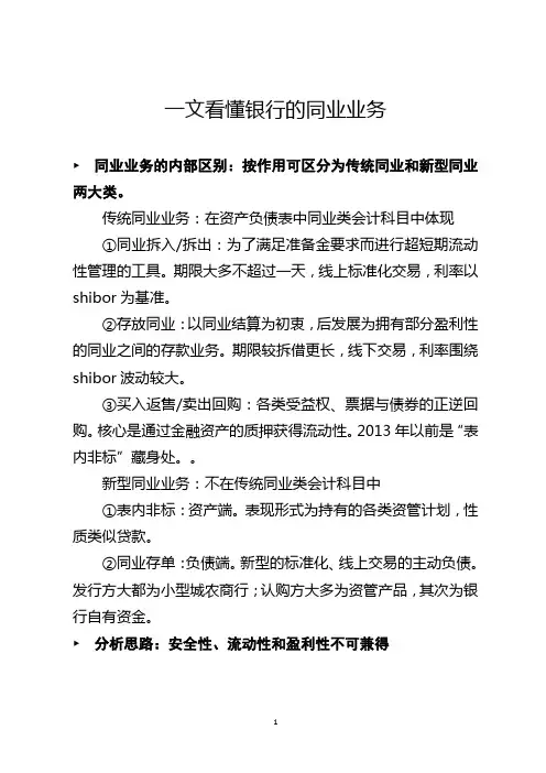 一文看懂银行的同业业务