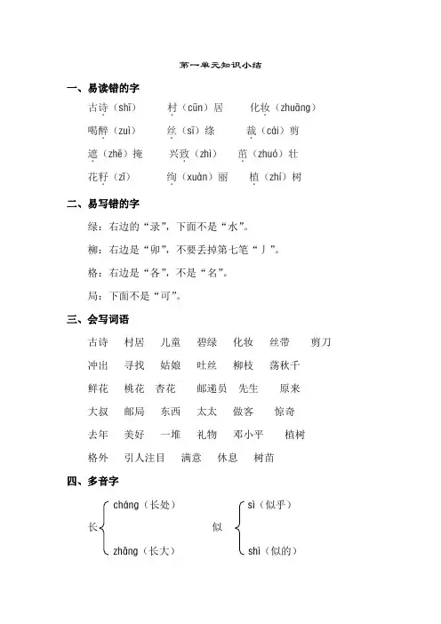 部编：部编版二年级下册语文单元知识小结-复习资料(全册)