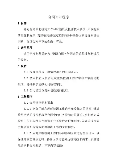 合同评审程序