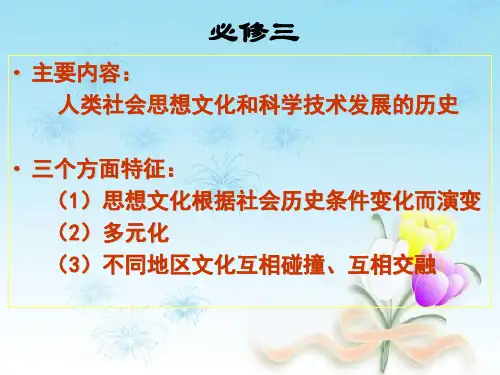 人教版历史必修3第一单元第1课“百家争鸣”和儒家思想的形成(共38张PPT)