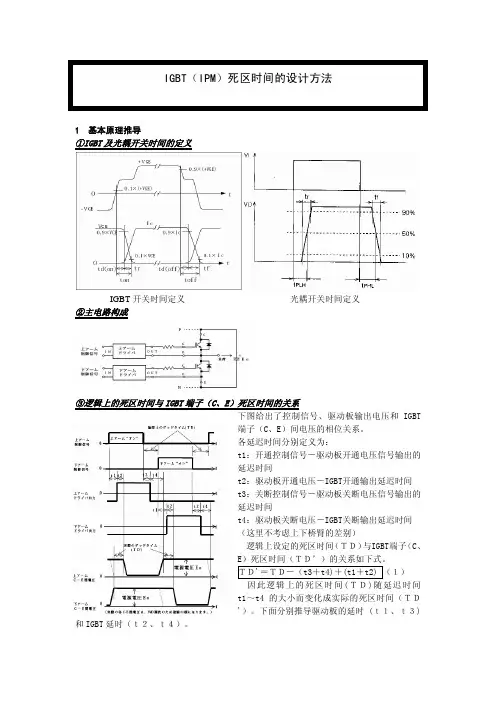 IGBT(IPM)死区时间的设计方法
