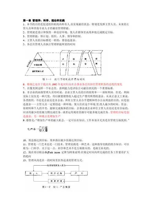 孔茨 管理学