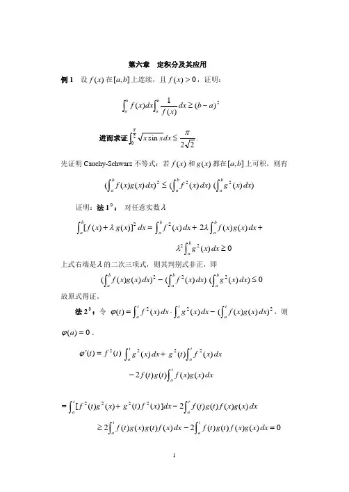 高数 练习与答案  第六章