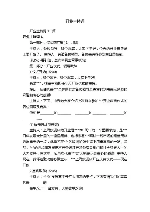 开业主持词