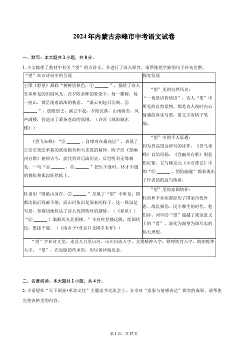 2024年内蒙古赤峰市中考语文试卷(含详细答案解析)