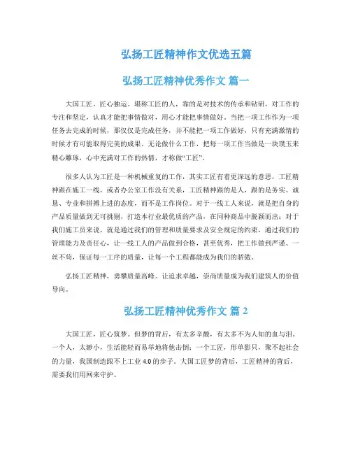 弘扬工匠精神作文优选五篇