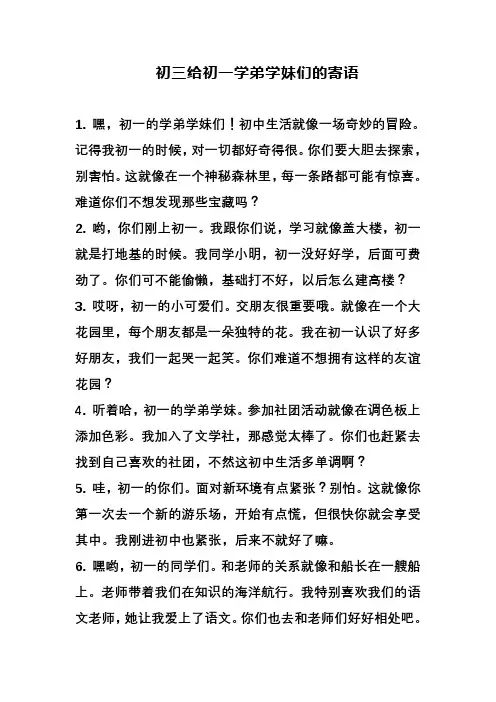 初三给初一学弟学妹们的寄语