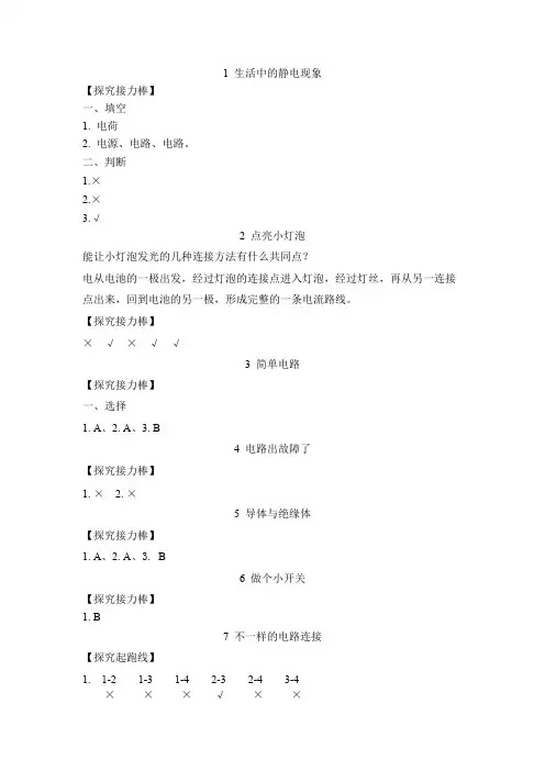 科学知识与能力训练四年级下册练习册参考答案