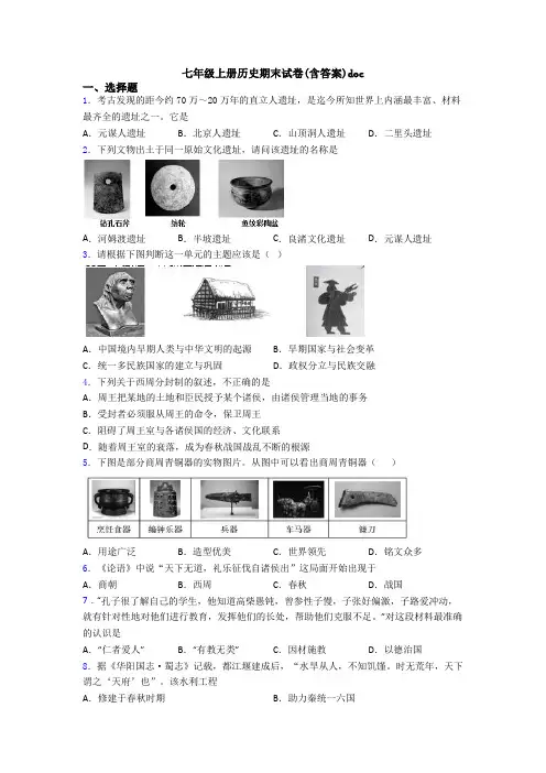 七年级上册历史期末试卷(含答案)doc