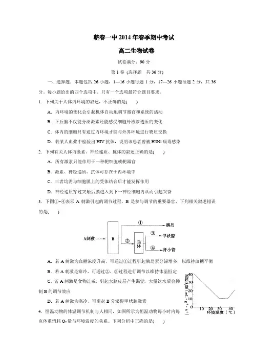 13—14学年下学期高二期中考试生物(附答案)
