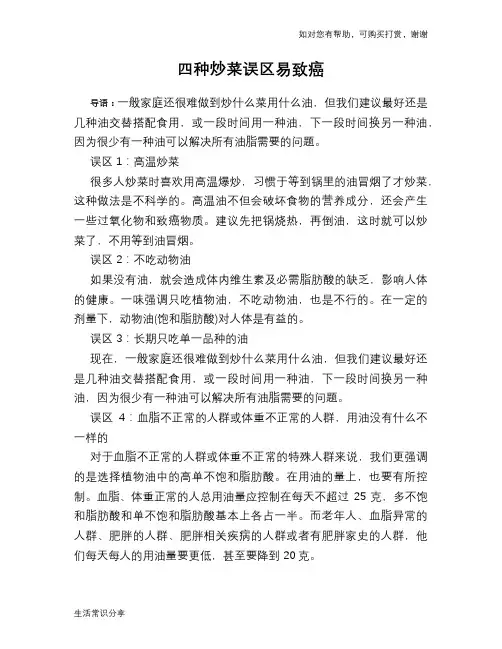 四种炒菜误区易致癌