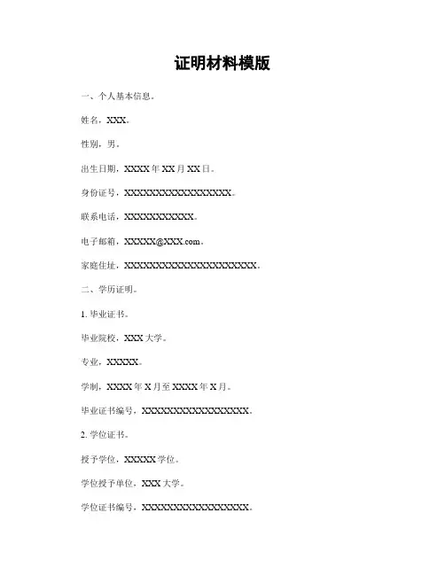 证明材料模版