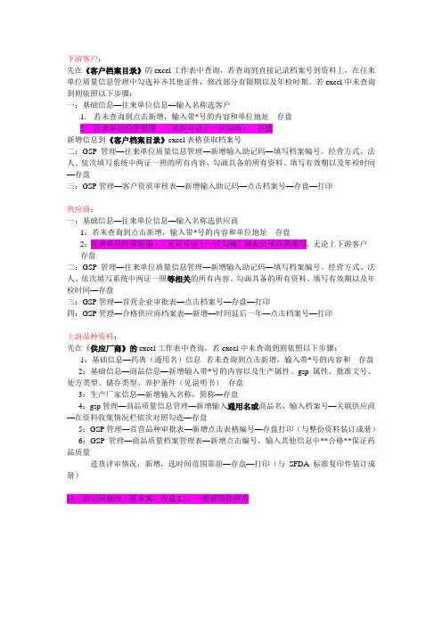 GSP客户建档流程