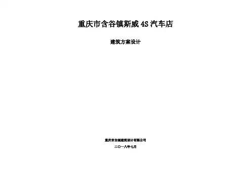 4S店设计说明