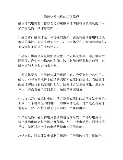 磁流体发电机的工作原理