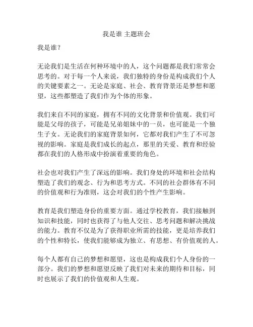 我是谁 主题班会