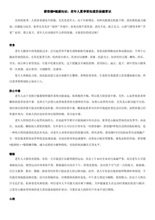 碧容健