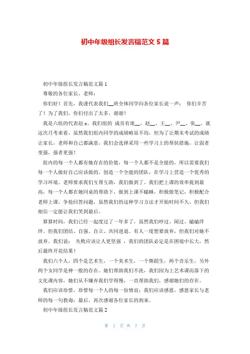 初中年级组长发言稿范文5篇