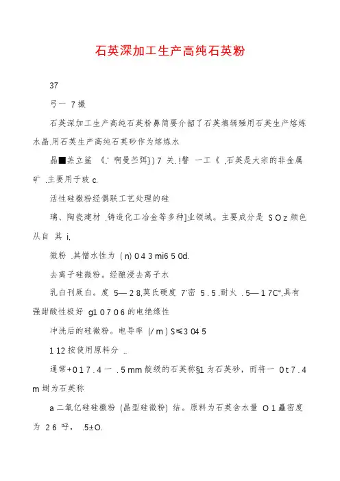 石英深加工生产高纯石英粉